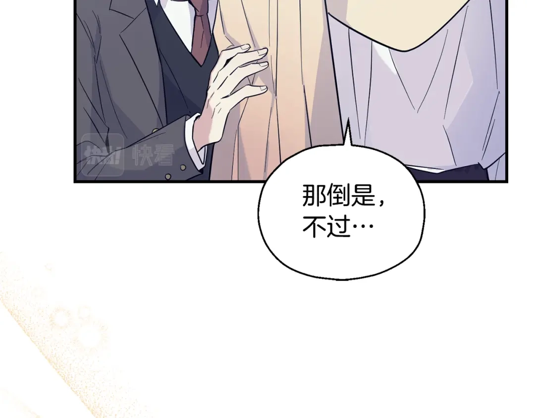 最菜魔王又怎样？ 第117话 大家保重 第71页