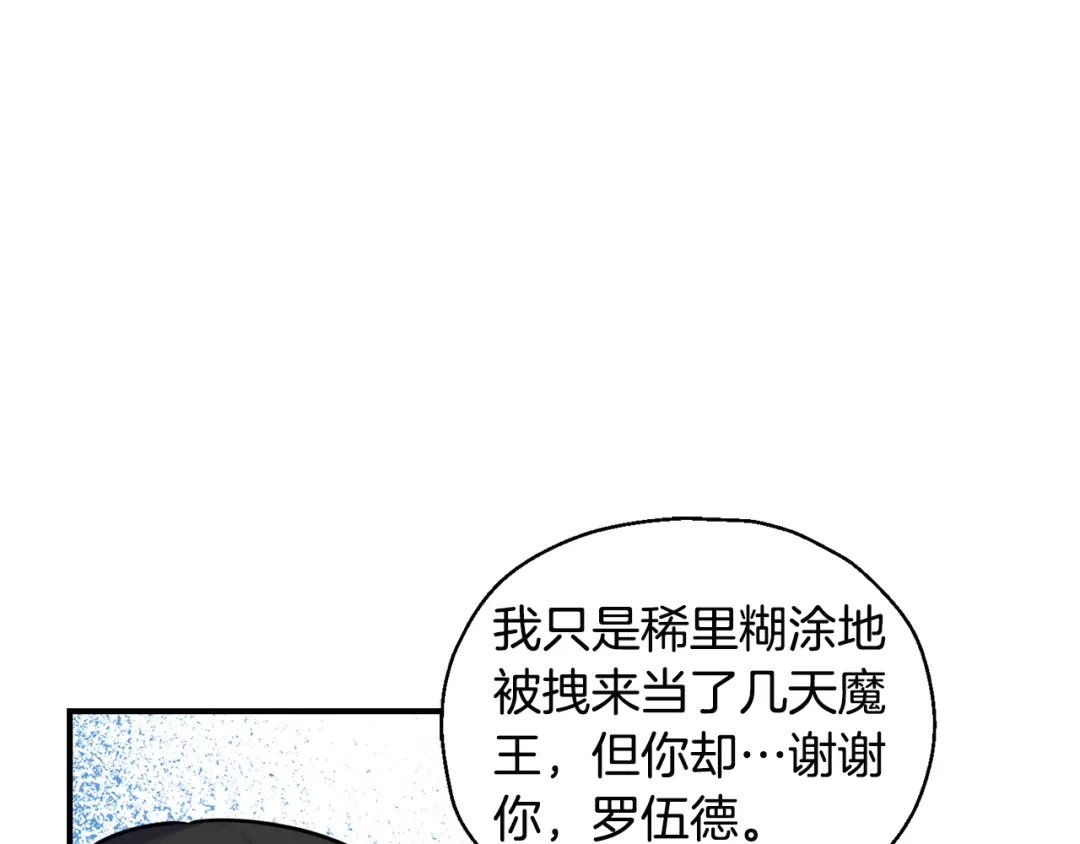 最菜魔王又怎样？ 第117话 大家保重 第99页
