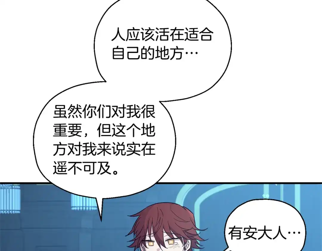 最菜魔王又怎样？ 第117话 大家保重 第75页
