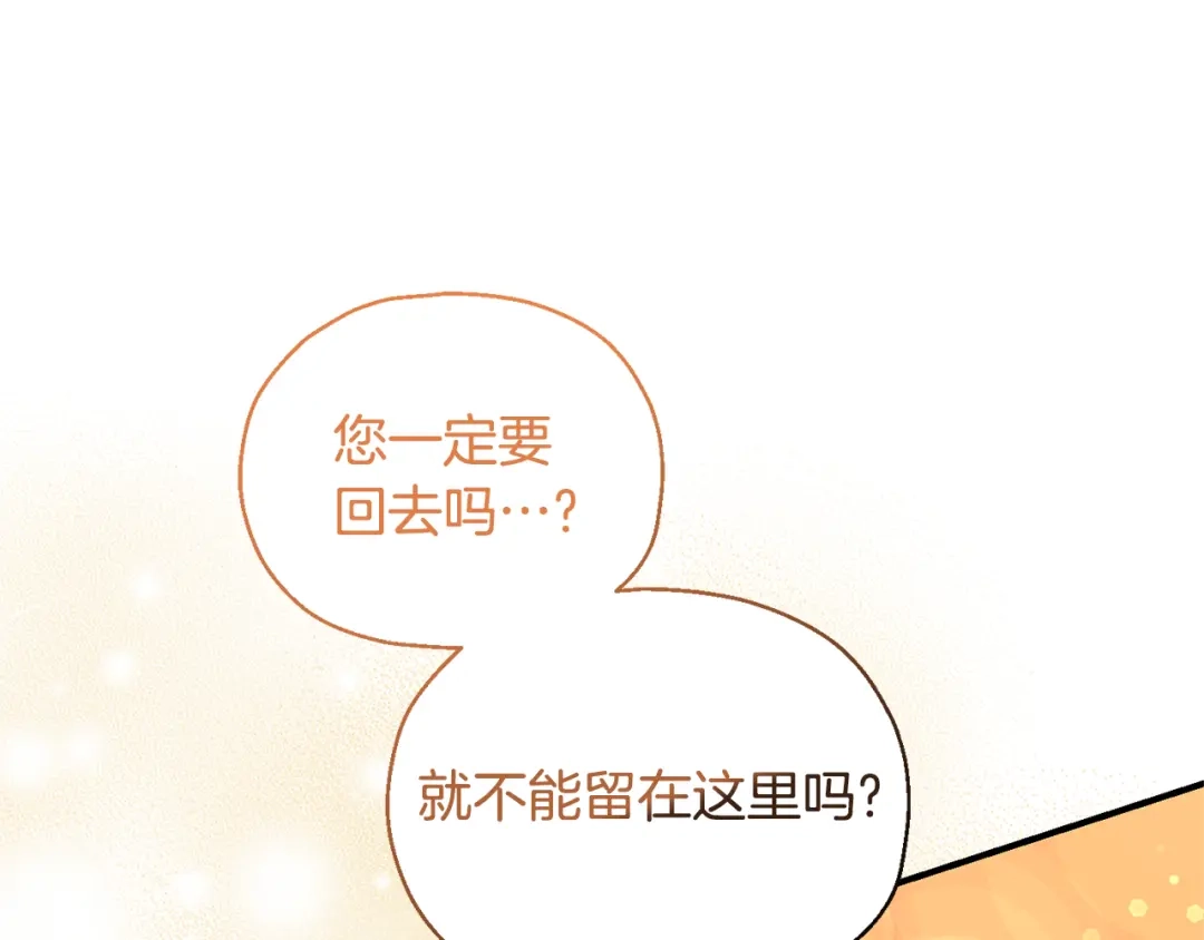 最菜魔王又怎样？ 第117话 大家保重 第64页