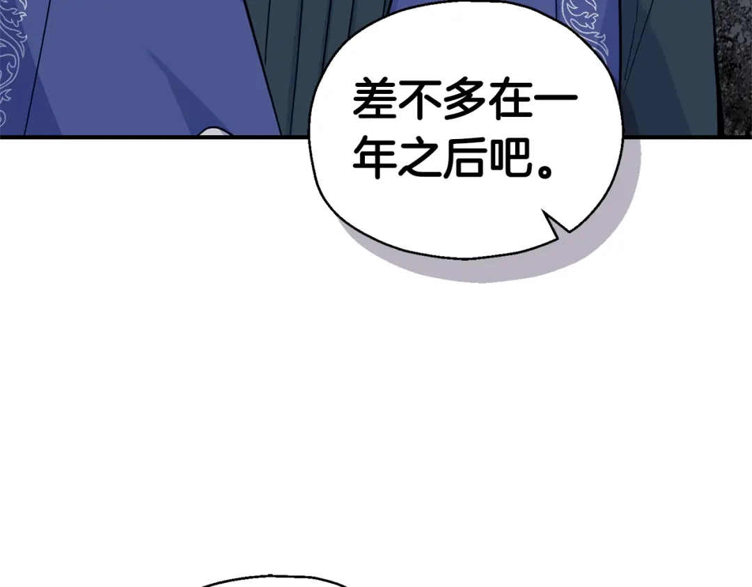 最菜魔王又怎样？ 第117话 大家保重 第6页