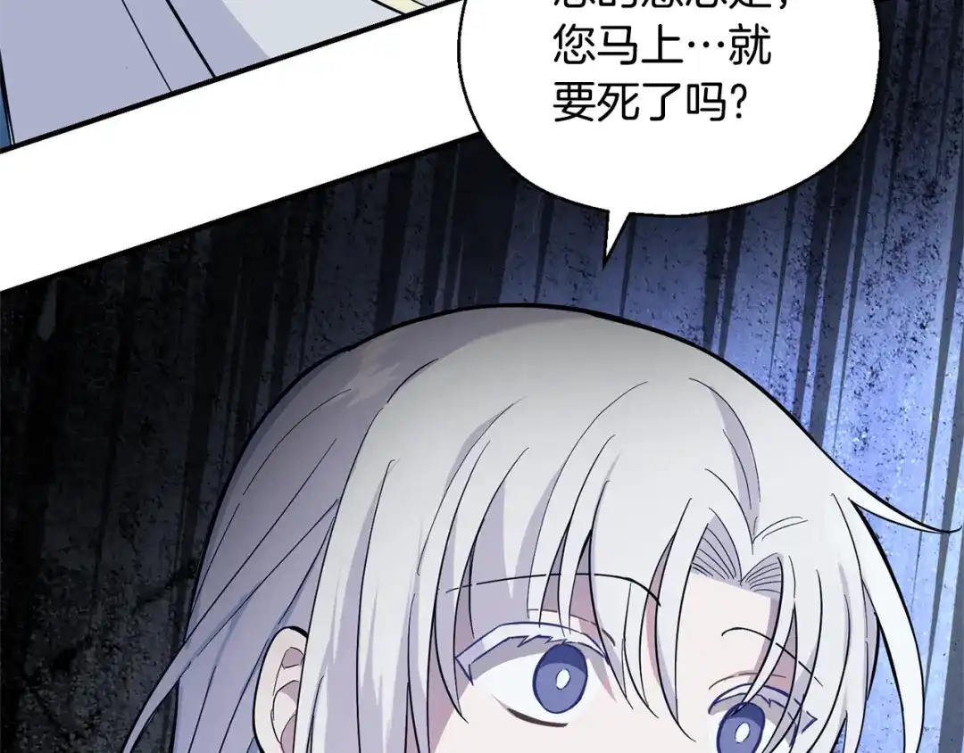 最菜魔王又怎样？ 第117话 大家保重 第4页