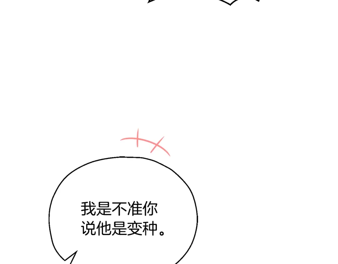 最菜魔王又怎样？ 第117话 大家保重 第84页