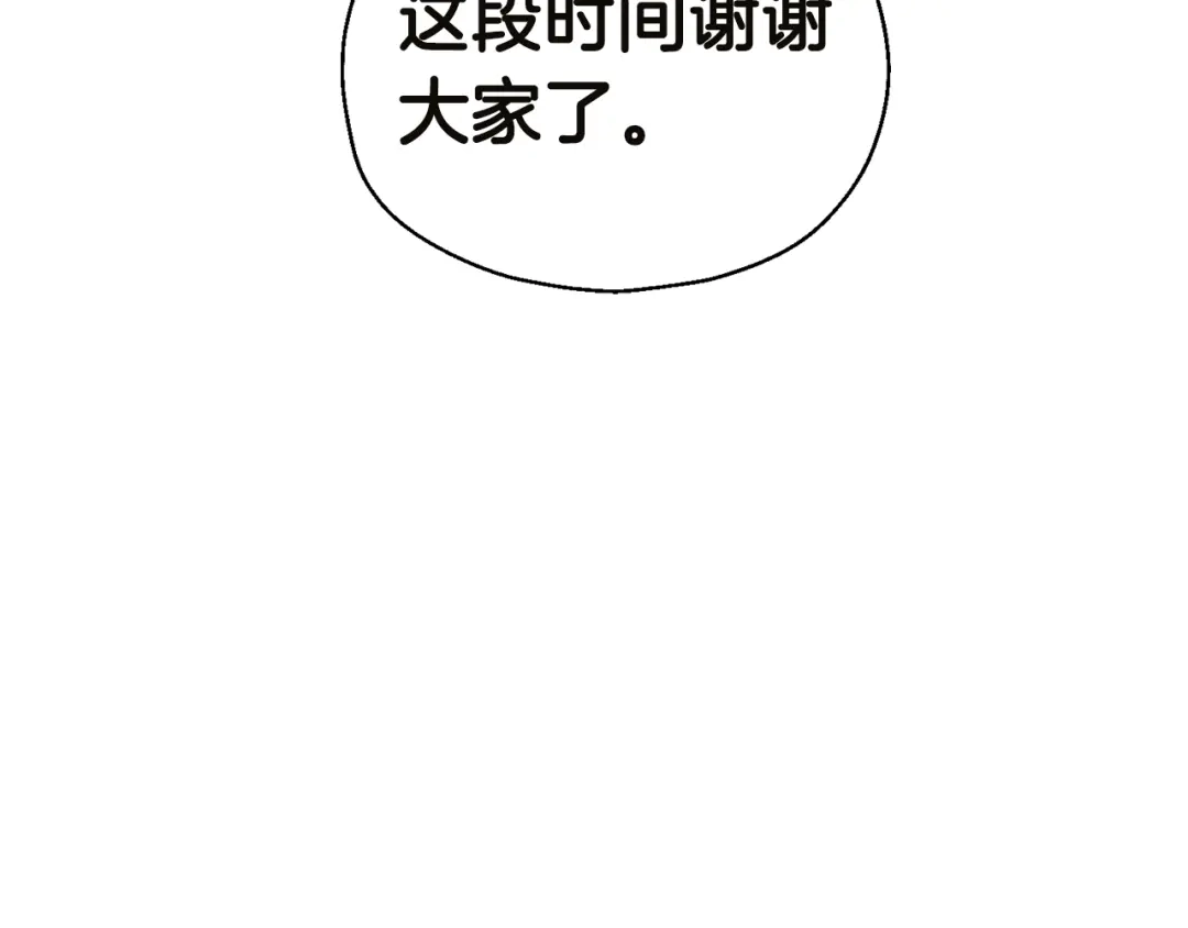 最菜魔王又怎样？ 第117话 大家保重 第60页
