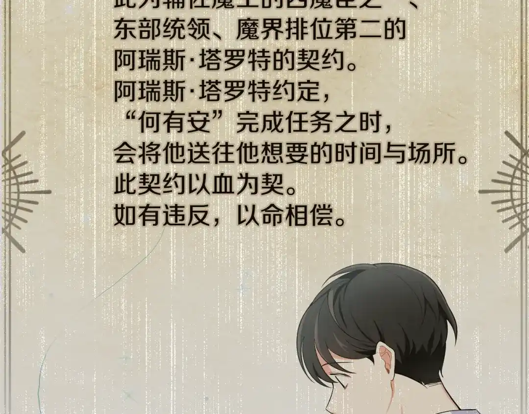 最菜魔王又怎样？ 第117话 大家保重 第30页