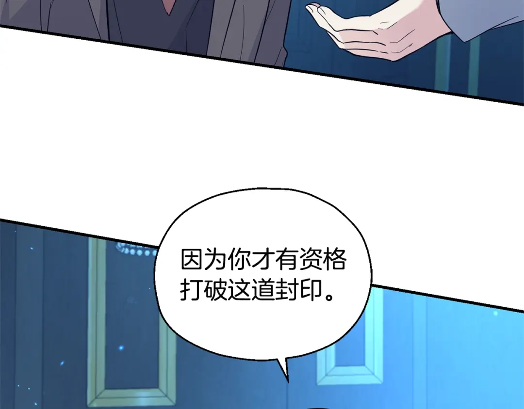 最菜魔王又怎样？ 第117话 大家保重 第109页