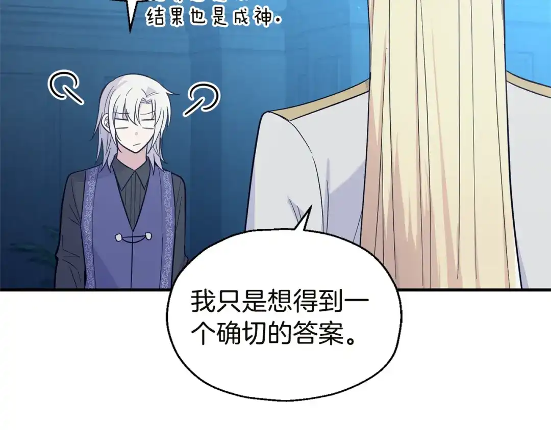 最菜魔王又怎样？ 第117话 大家保重 第36页