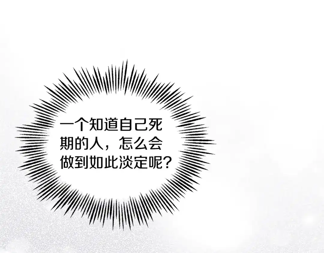 最菜魔王又怎样？ 第117话 大家保重 第12页