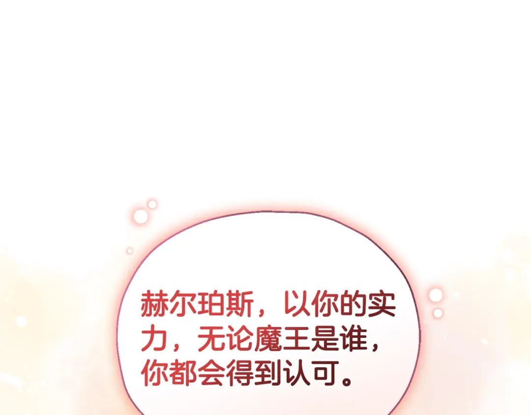 最菜魔王又怎样？ 第117话 大家保重 第78页