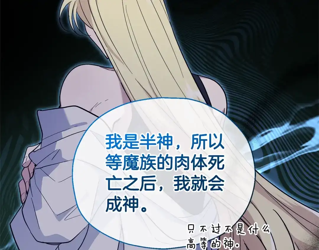 最菜魔王又怎样？ 第117话 大家保重 第21页