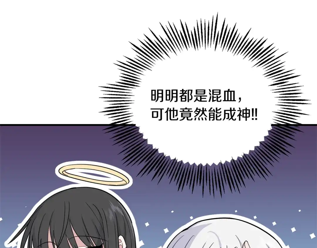 最菜魔王又怎样？ 第117话 大家保重 第26页