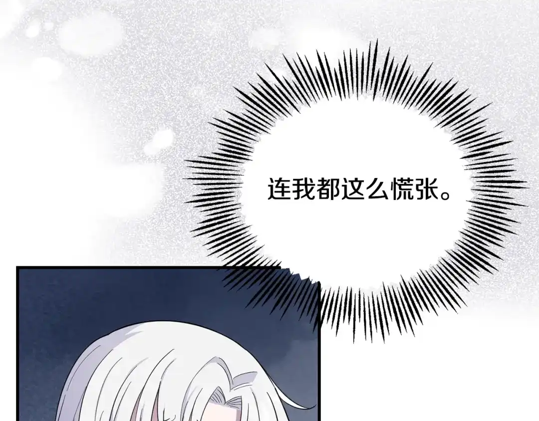 最菜魔王又怎样？ 第117话 大家保重 第13页