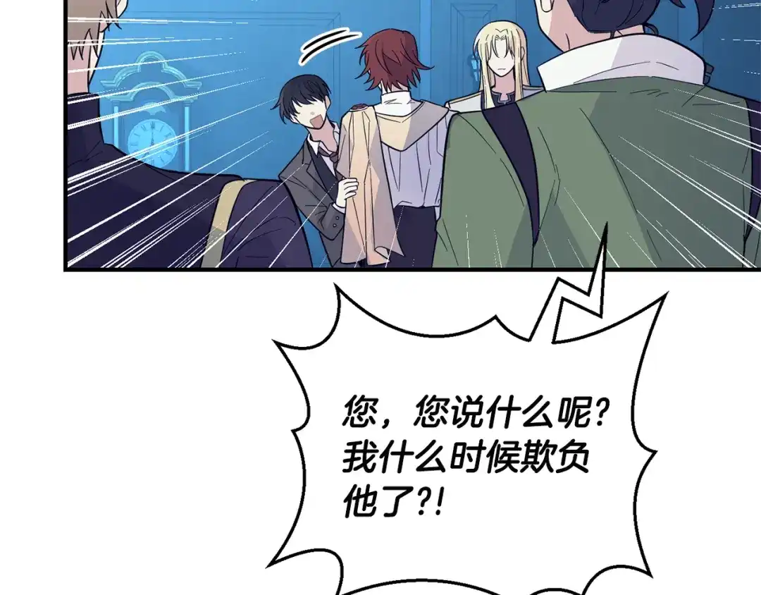 最菜魔王又怎样？ 第117话 大家保重 第83页