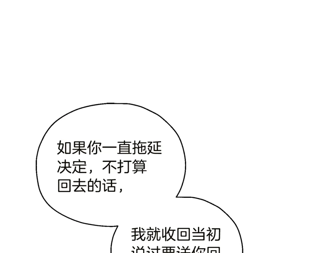 最菜魔王又怎样？ 第117话 大家保重 第37页