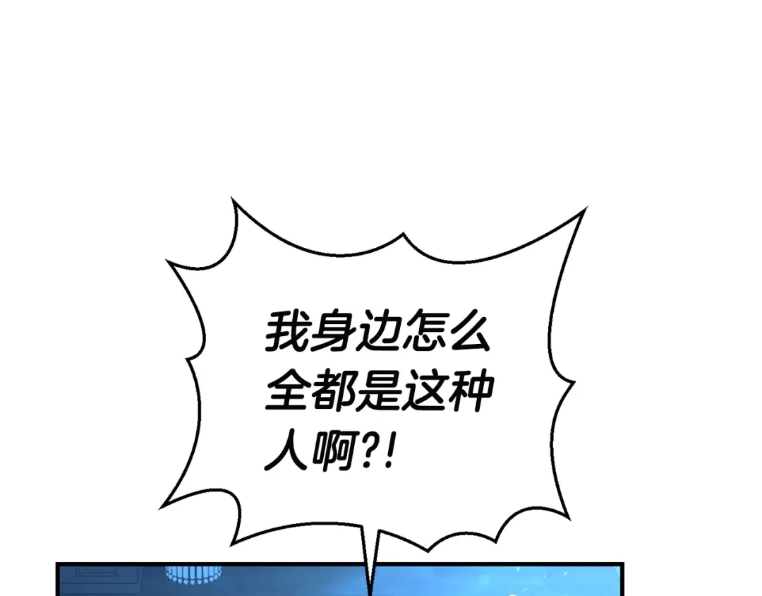 最菜魔王又怎样？ 第117话 大家保重 第92页