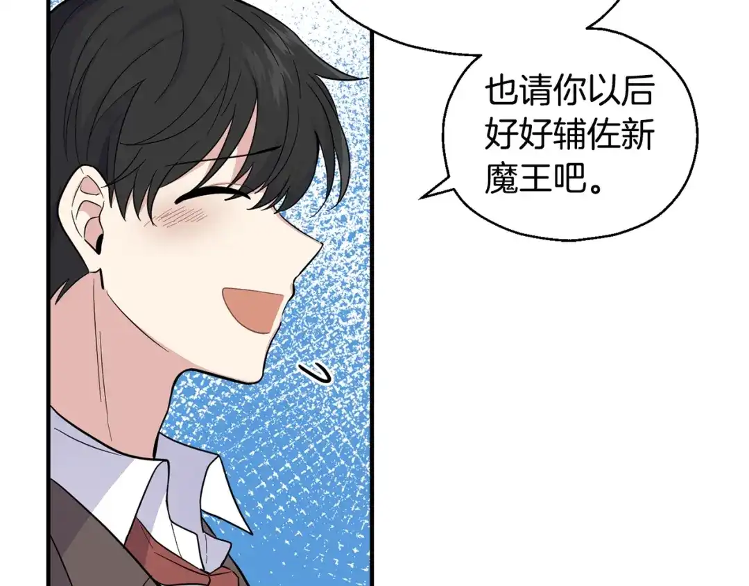 最菜魔王又怎样？ 第117话 大家保重 第100页