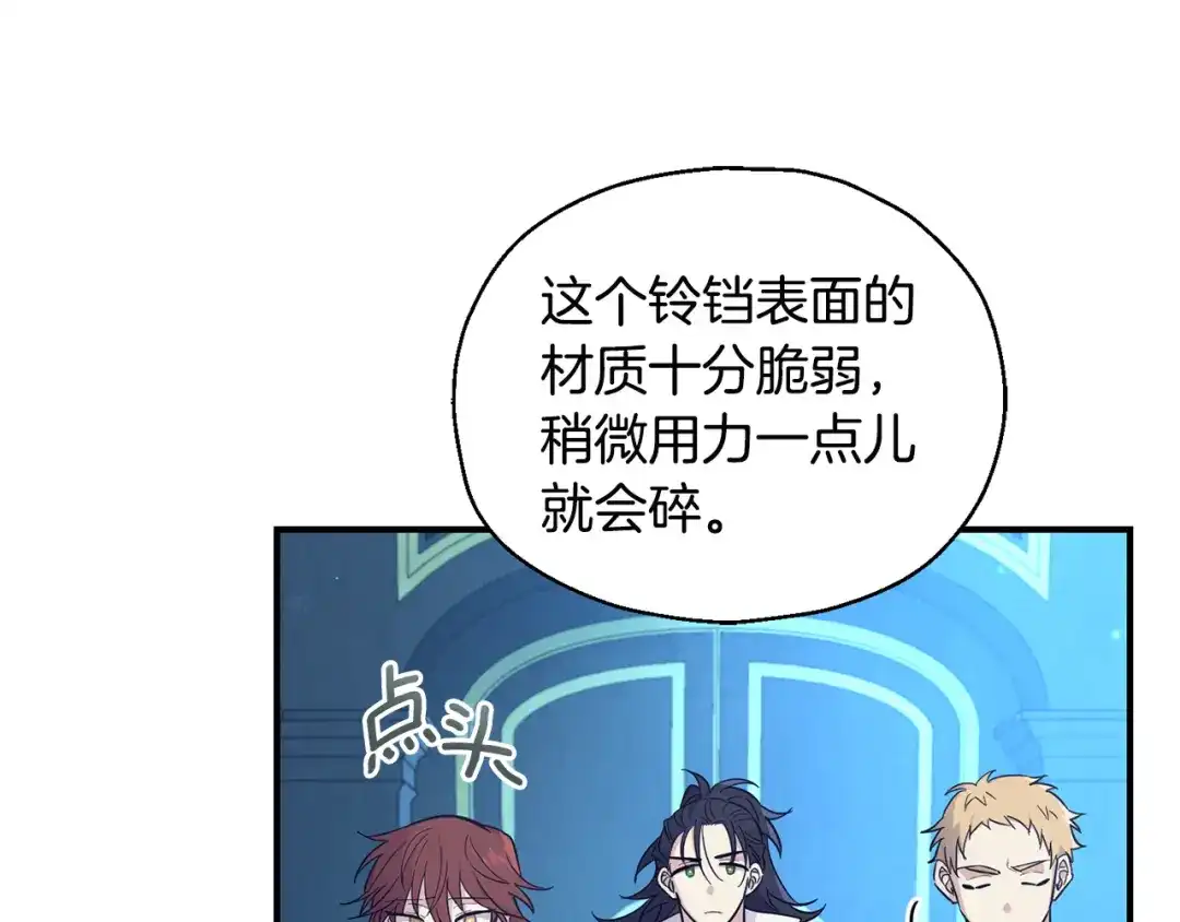 最菜魔王又怎样？ 第117话 大家保重 第112页