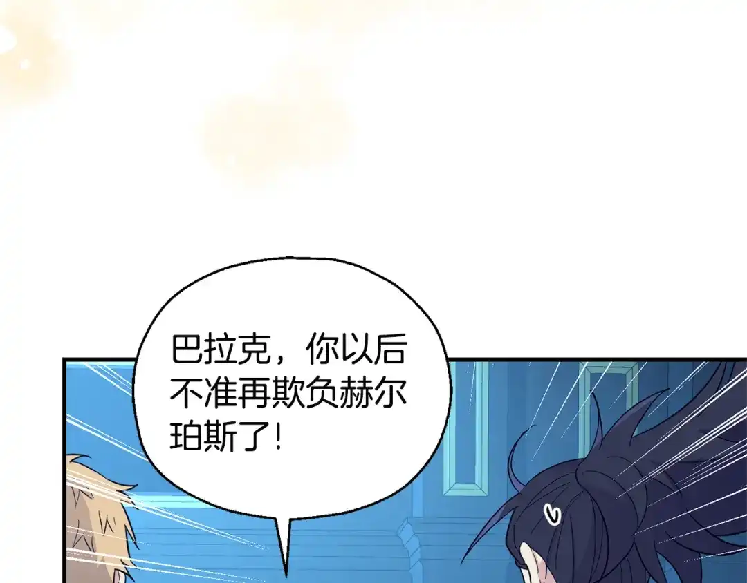 最菜魔王又怎样？ 第117话 大家保重 第82页