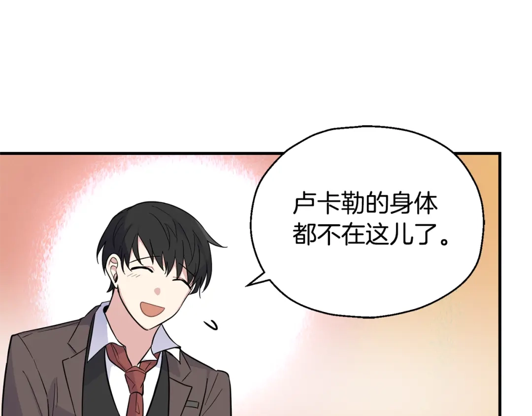 最菜魔王又怎样？ 第117话 大家保重 第68页