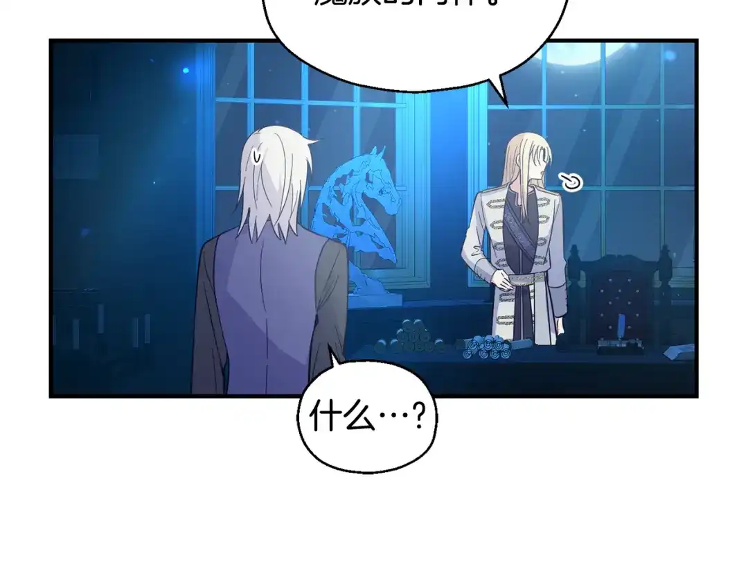 最菜魔王又怎样？ 第117话 大家保重 第19页