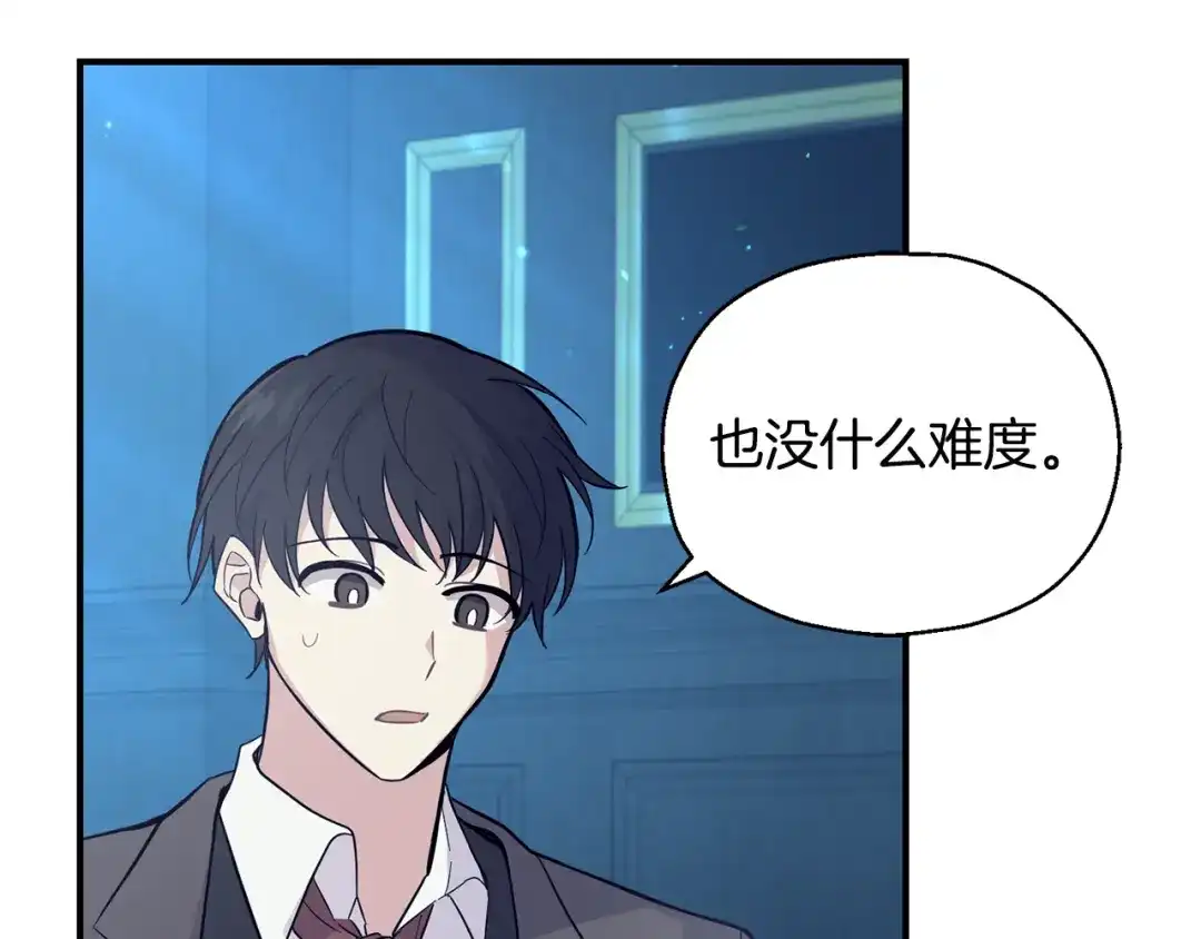 最菜魔王又怎样？ 第117话 大家保重 第115页