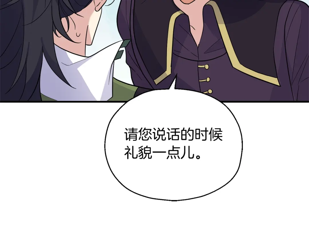 最菜魔王又怎样？ 第117话 大家保重 第91页