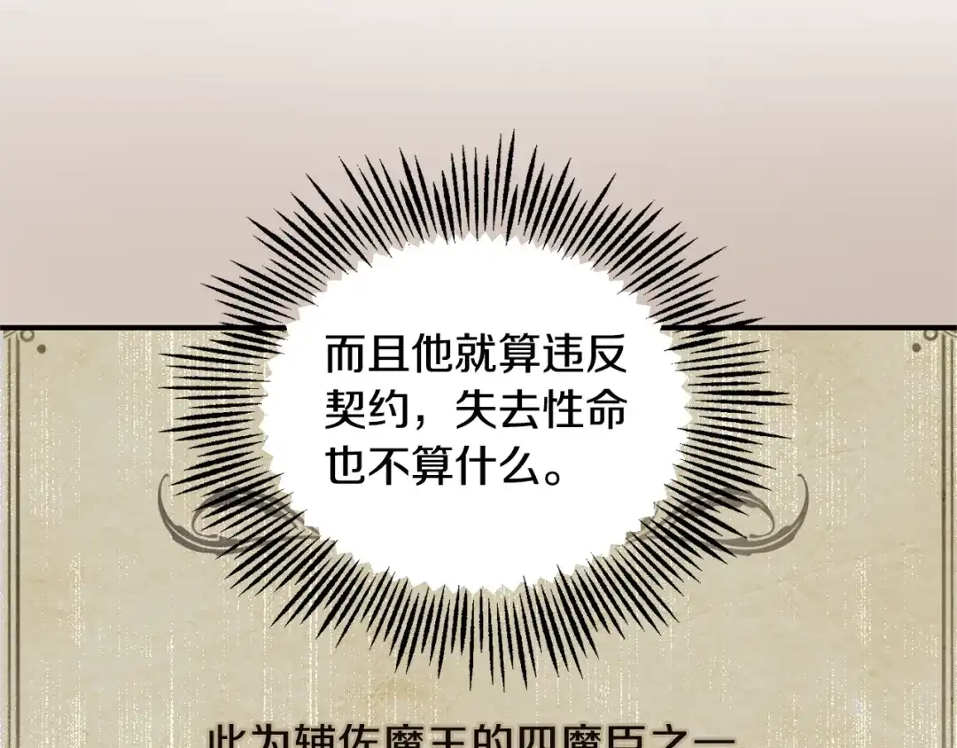 最菜魔王又怎样？ 第117话 大家保重 第29页