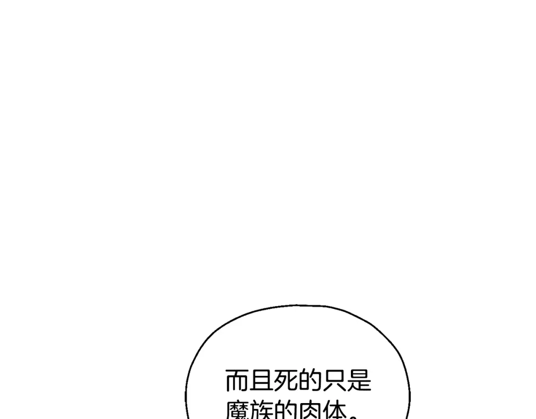 最菜魔王又怎样？ 第117话 大家保重 第18页