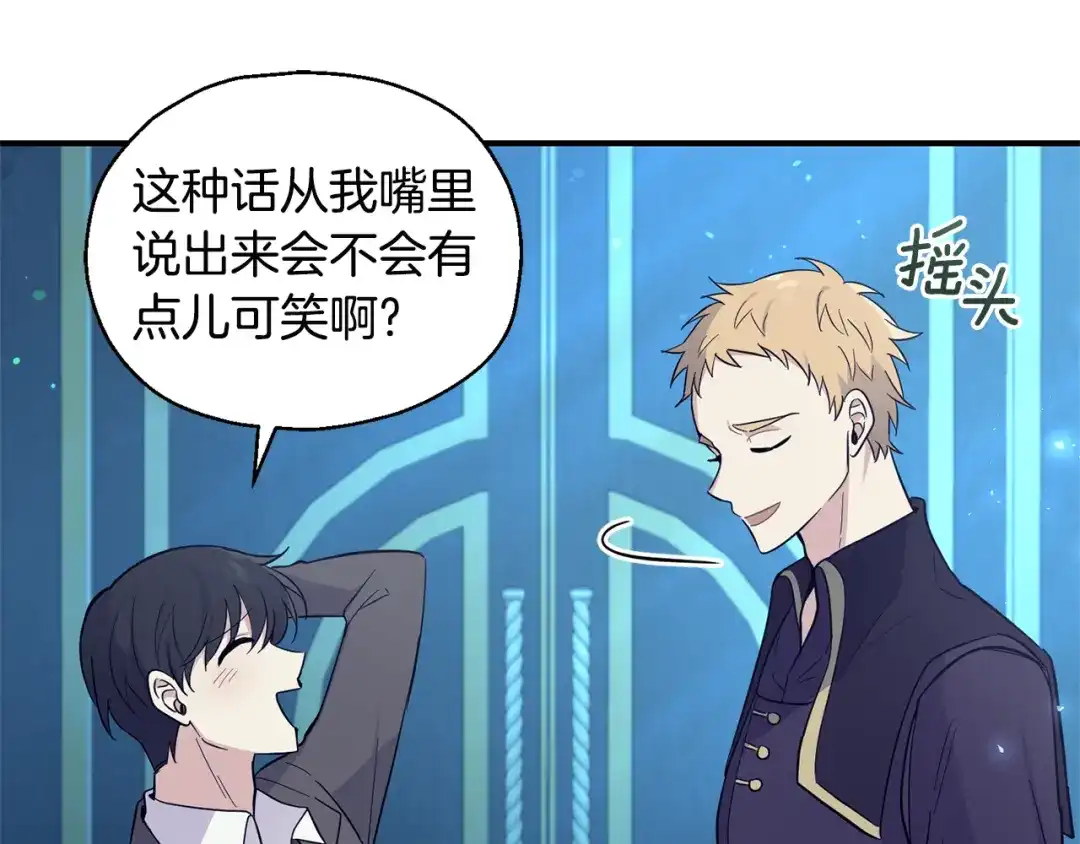 最菜魔王又怎样？ 第117话 大家保重 第102页