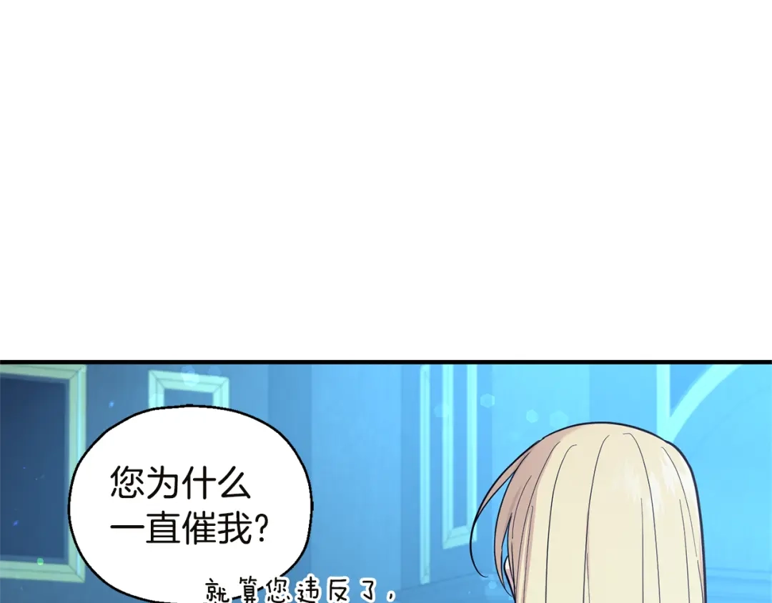 最菜魔王又怎样？ 第117话 大家保重 第35页