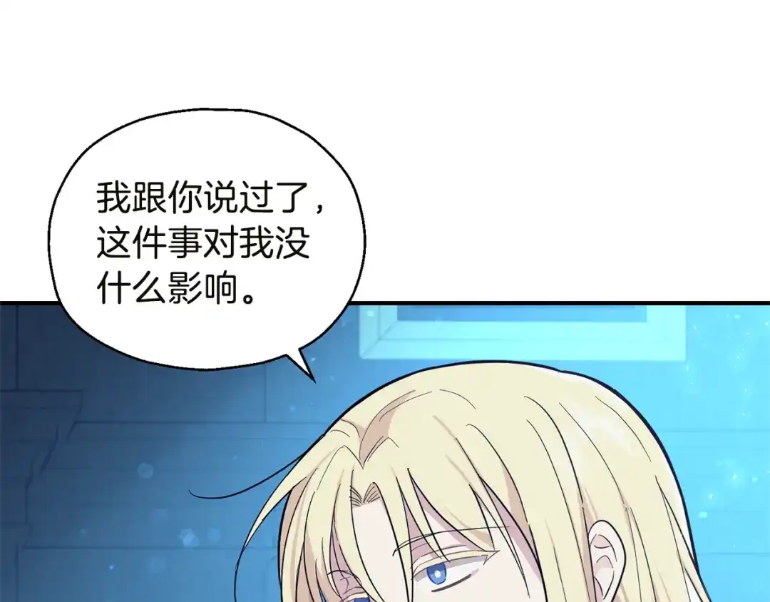 最菜魔王又怎样？ 第117话 大家保重 第40页