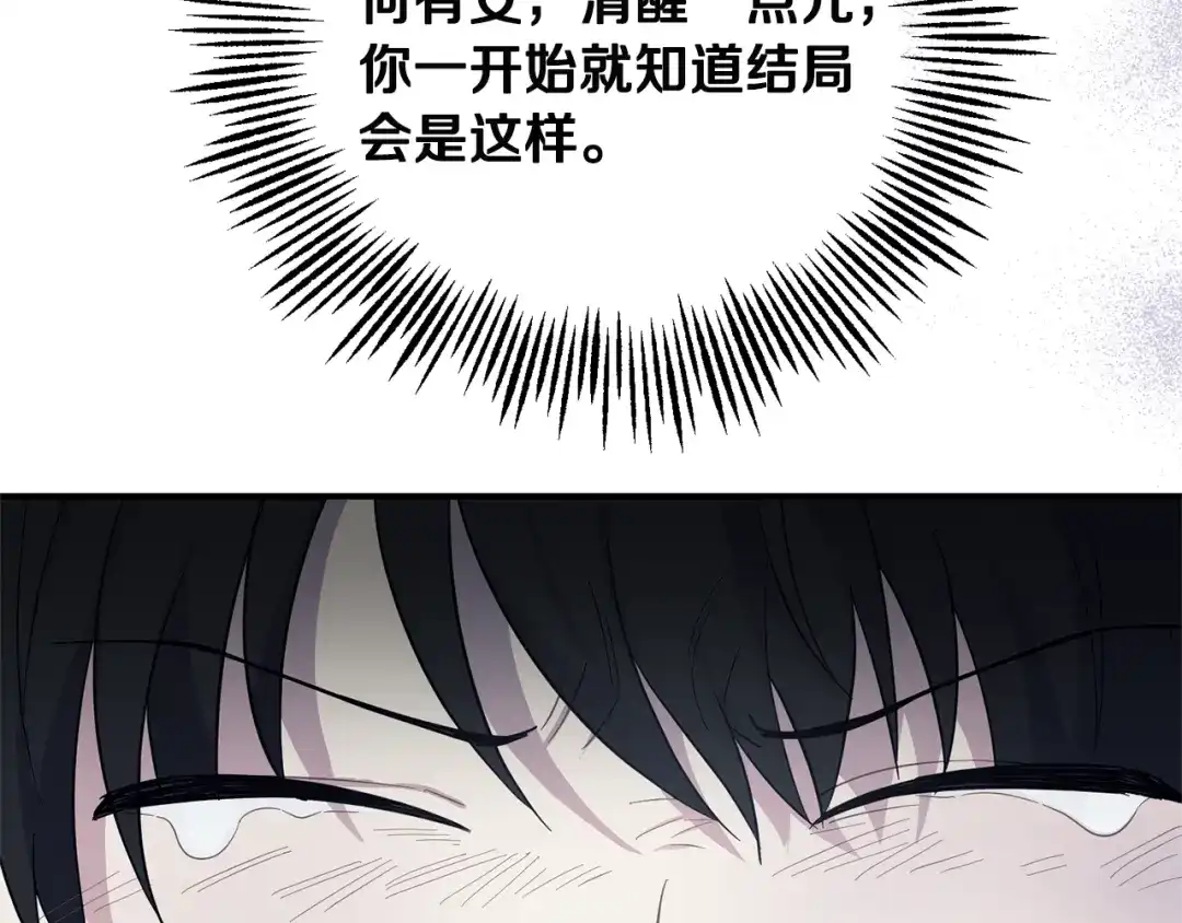 最菜魔王又怎样？ 第117话 大家保重 第155页