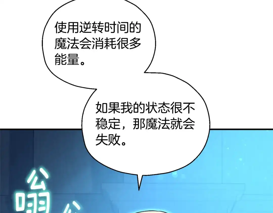 最菜魔王又怎样？ 第117话 大家保重 第7页