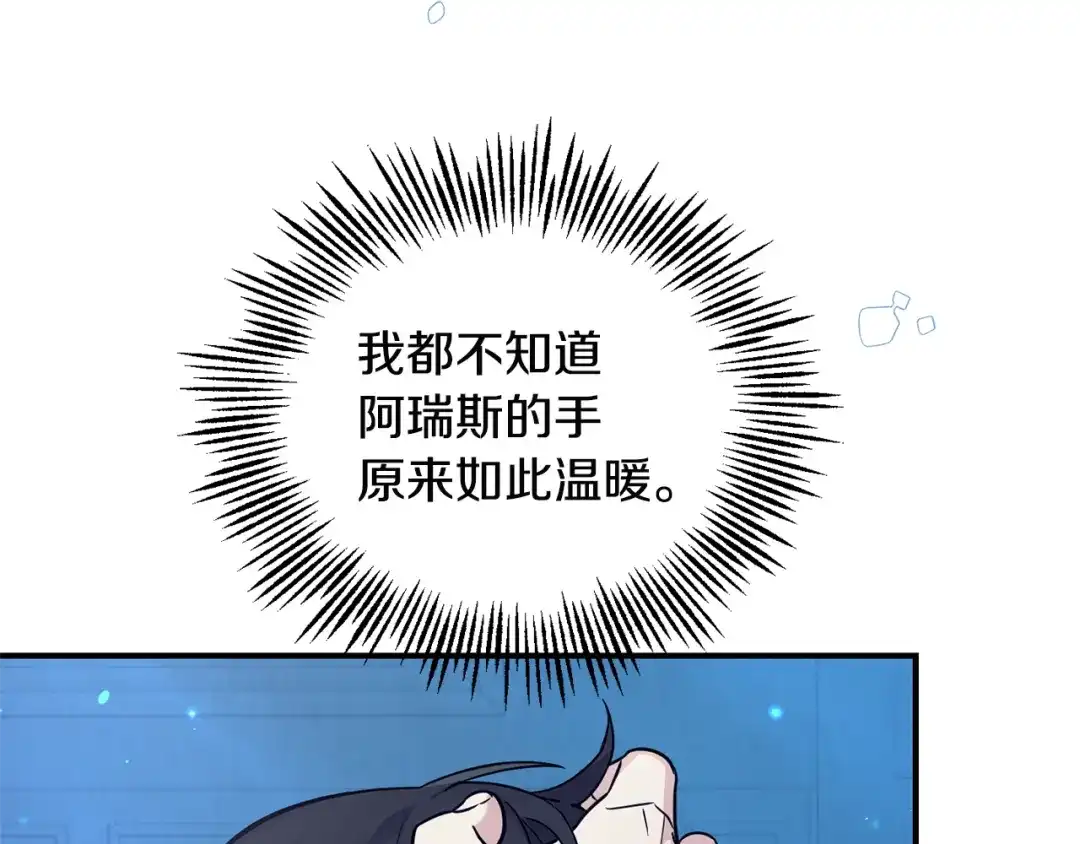 最菜魔王又怎样？ 第117话 大家保重 第145页