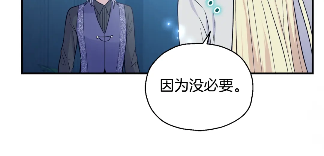 最菜魔王又怎样？ 第117话 大家保重 第11页