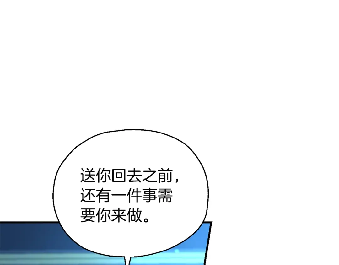 最菜魔王又怎样？ 第117话 大家保重 第104页