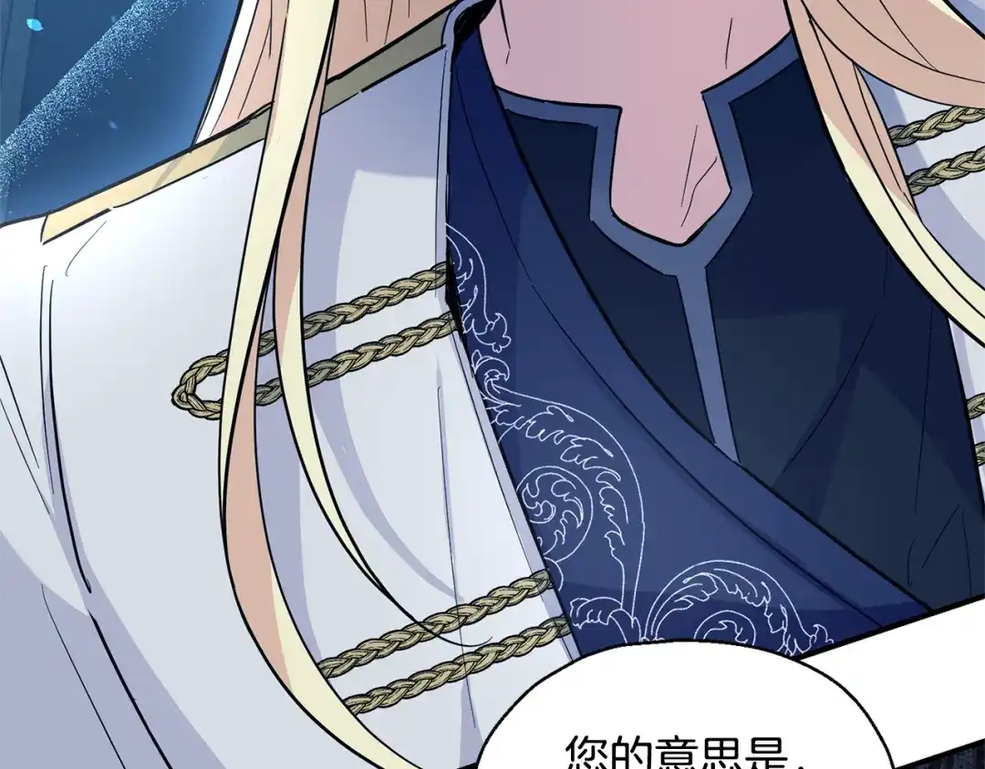 最菜魔王又怎样？ 第117话 大家保重 第3页