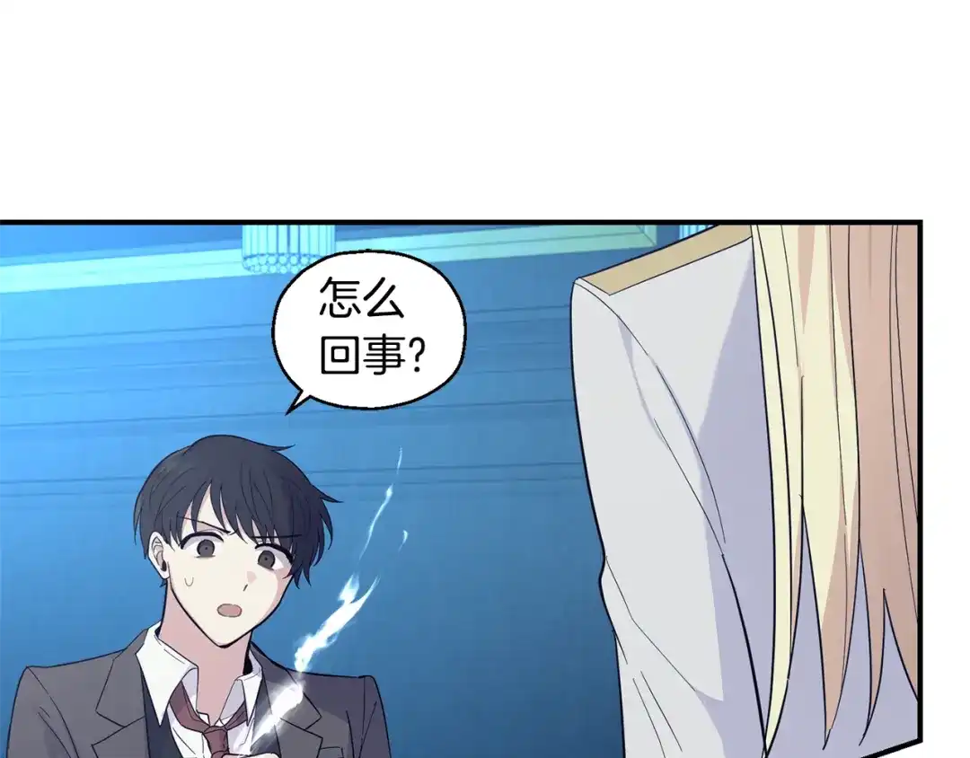 最菜魔王又怎样？ 第117话 大家保重 第120页
