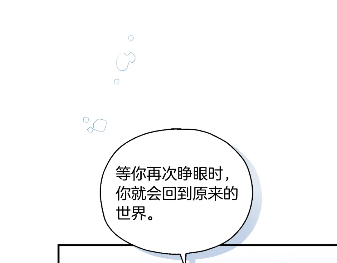 最菜魔王又怎样？ 第117话 大家保重 第142页