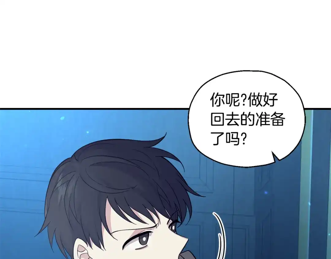 最菜魔王又怎样？ 第117话 大家保重 第138页