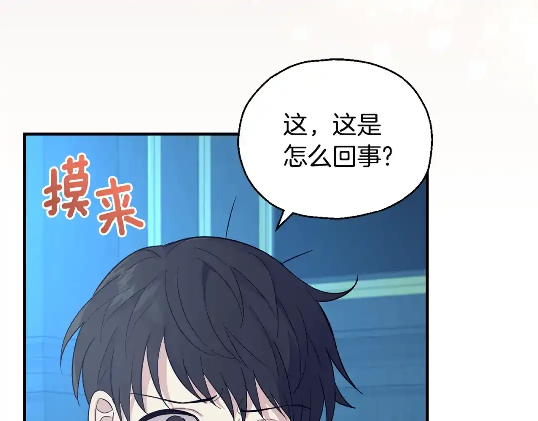 最菜魔王又怎样？ 第117话 大家保重 第132页