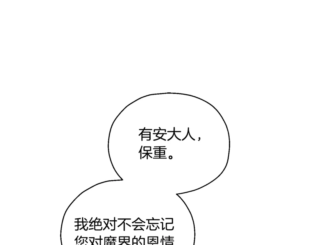 最菜魔王又怎样？ 第117话 大家保重 第95页