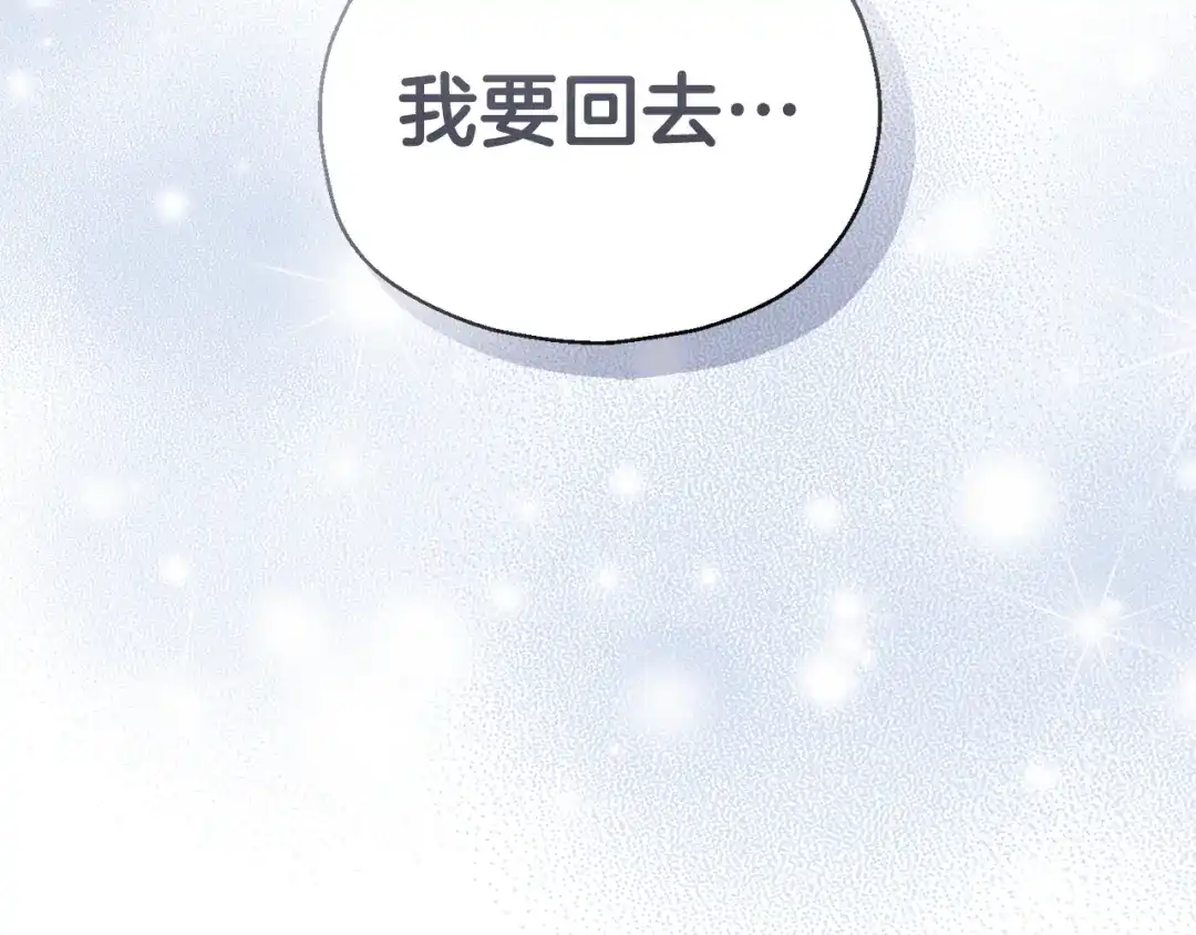 最菜魔王又怎样？ 第117话 大家保重 第47页