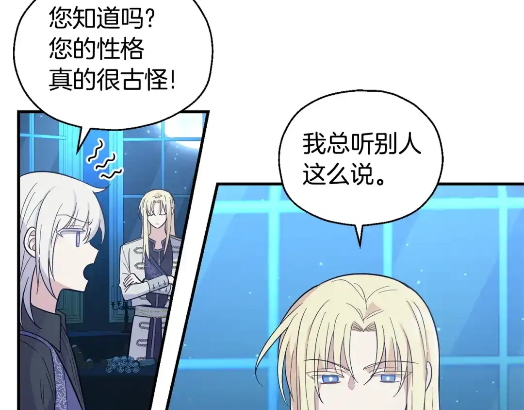 最菜魔王又怎样？ 第117话 大家保重 第32页