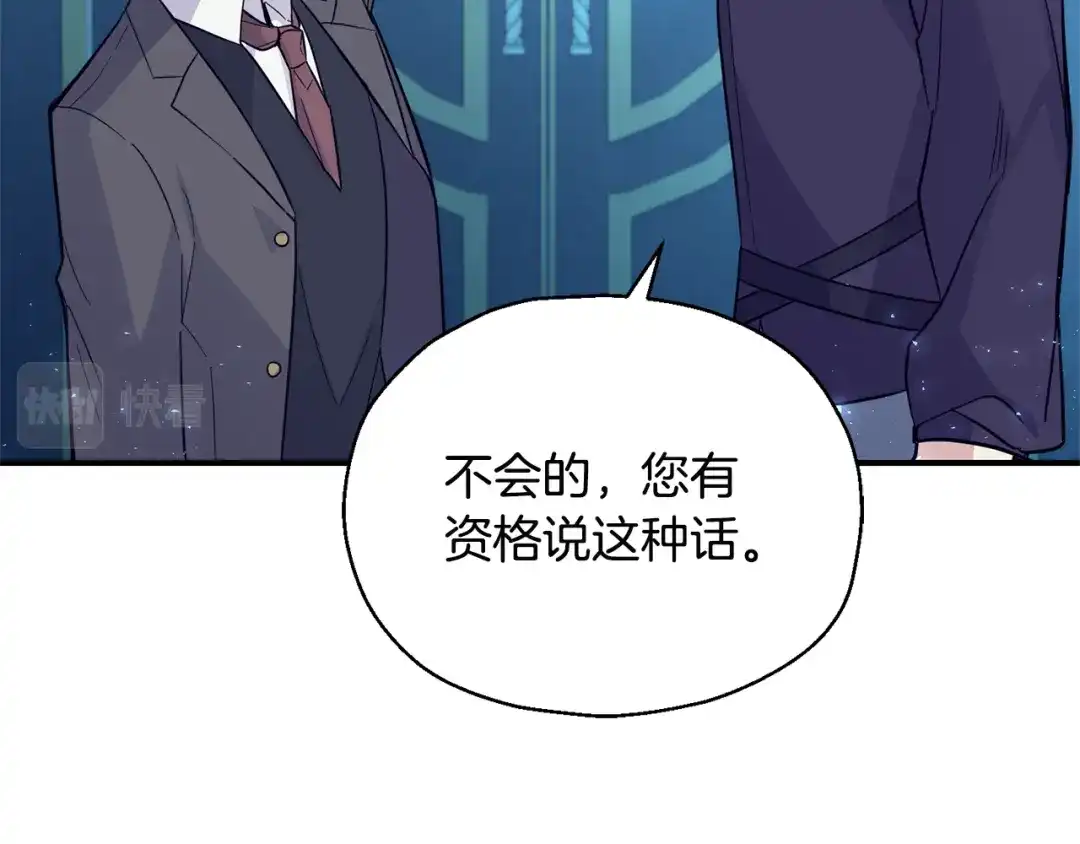 最菜魔王又怎样？ 第117话 大家保重 第103页