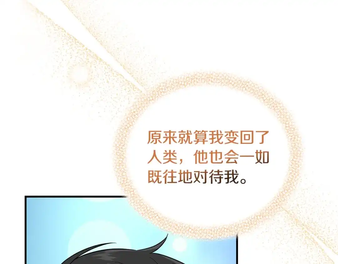 最菜魔王又怎样？ 第117话 大家保重 第72页
