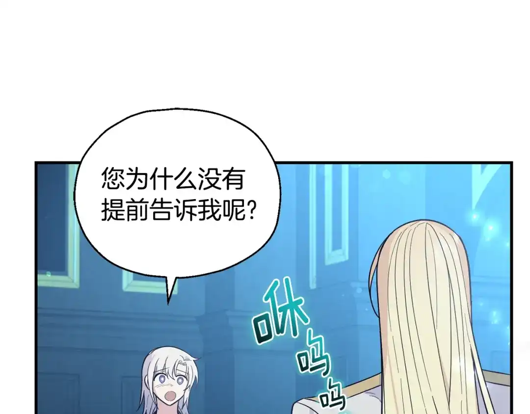 最菜魔王又怎样？ 第117话 大家保重 第10页