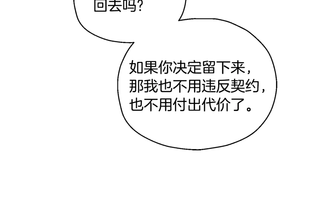 最菜魔王又怎样？ 第117话 大家保重 第34页
