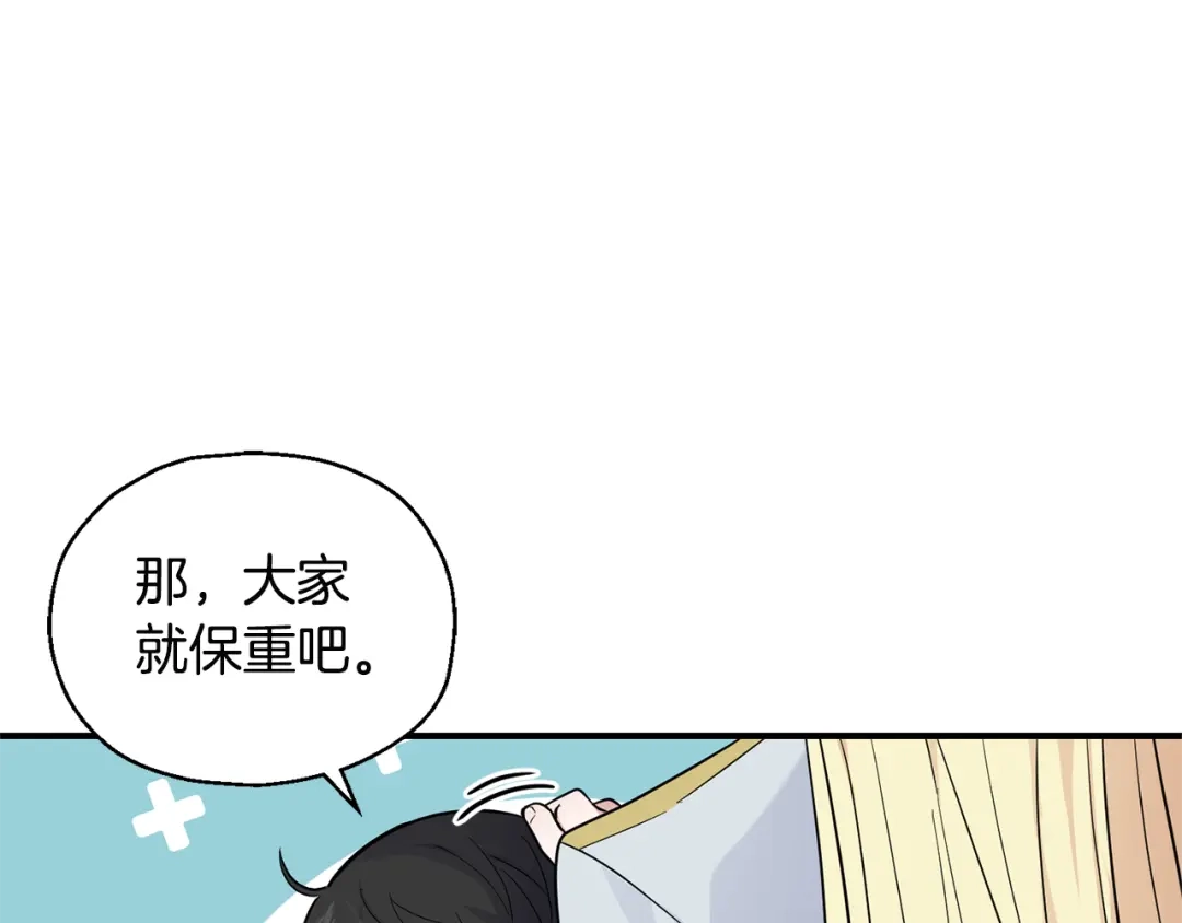 最菜魔王又怎样？ 第117话 大家保重 第148页