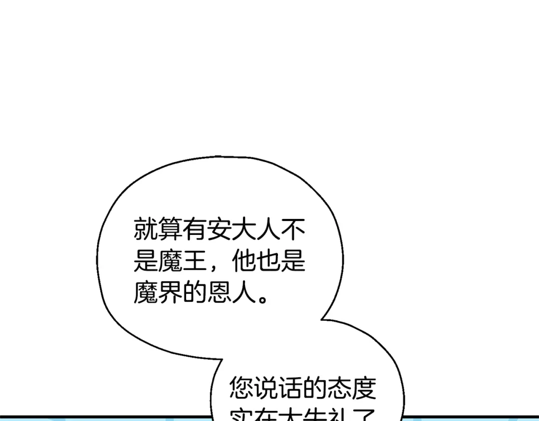 最菜魔王又怎样？ 第117话 大家保重 第88页